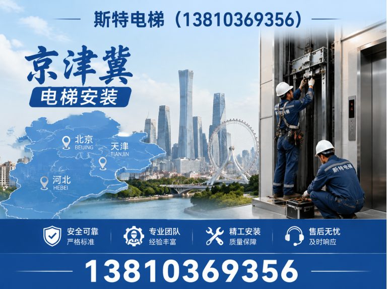 怀柔区京津冀电梯安装展示图